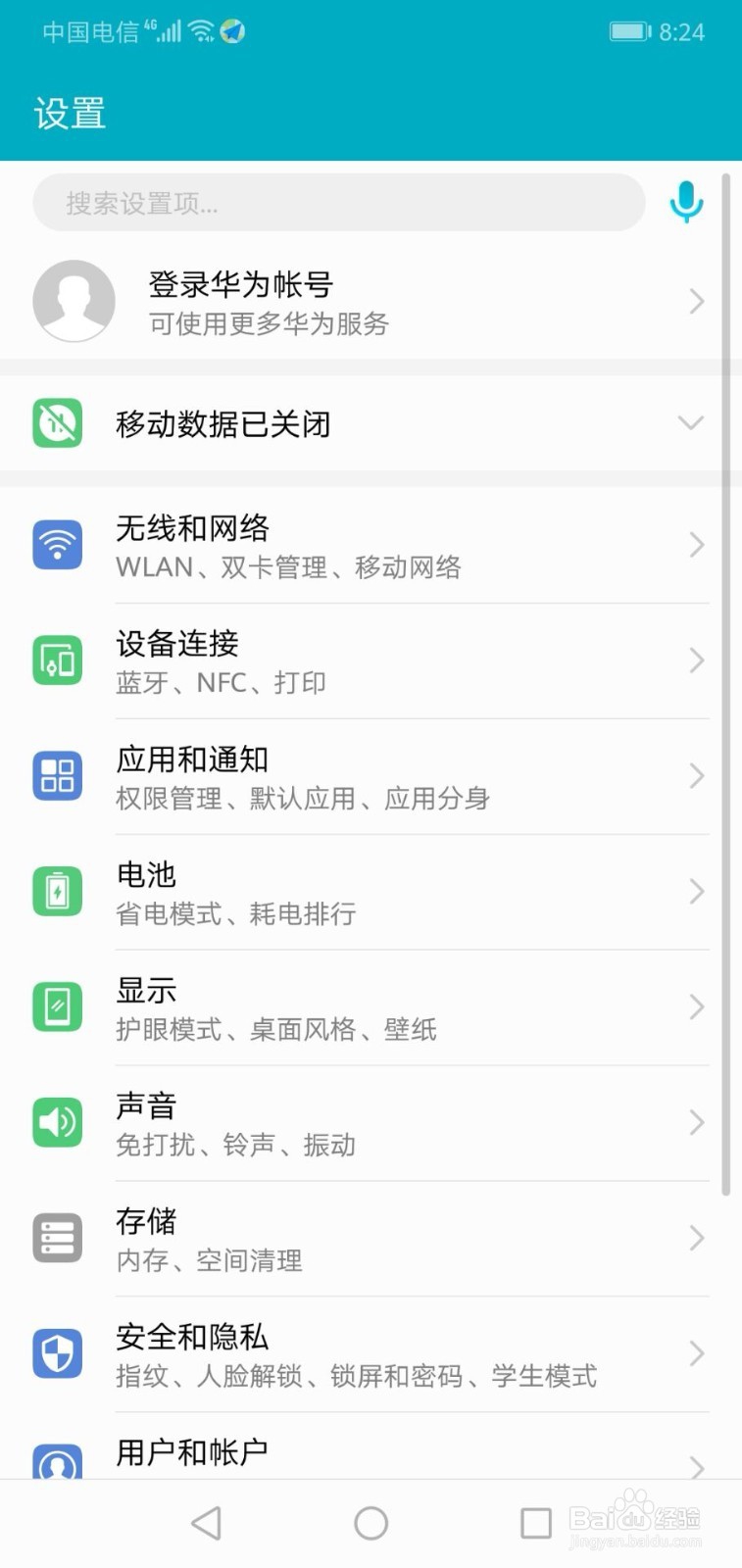 华为手机如何设置休眠时间
