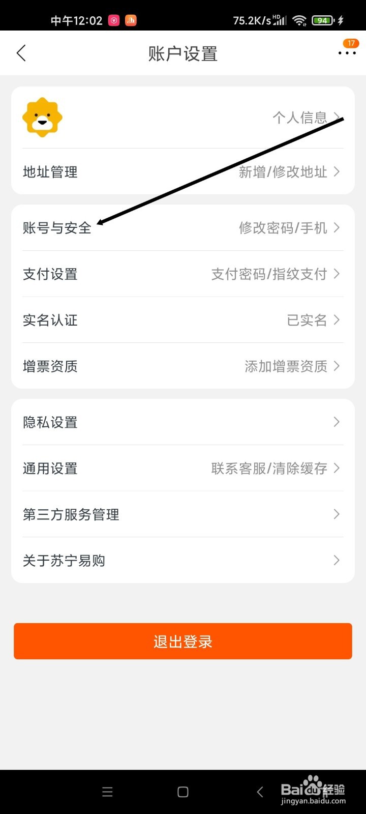 苏宁易购APP如何绑定邮箱