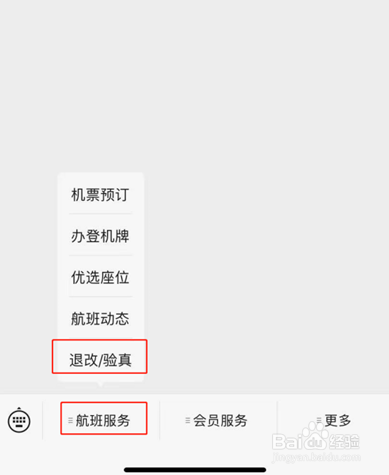 乘坐东航航班如何退改机票？