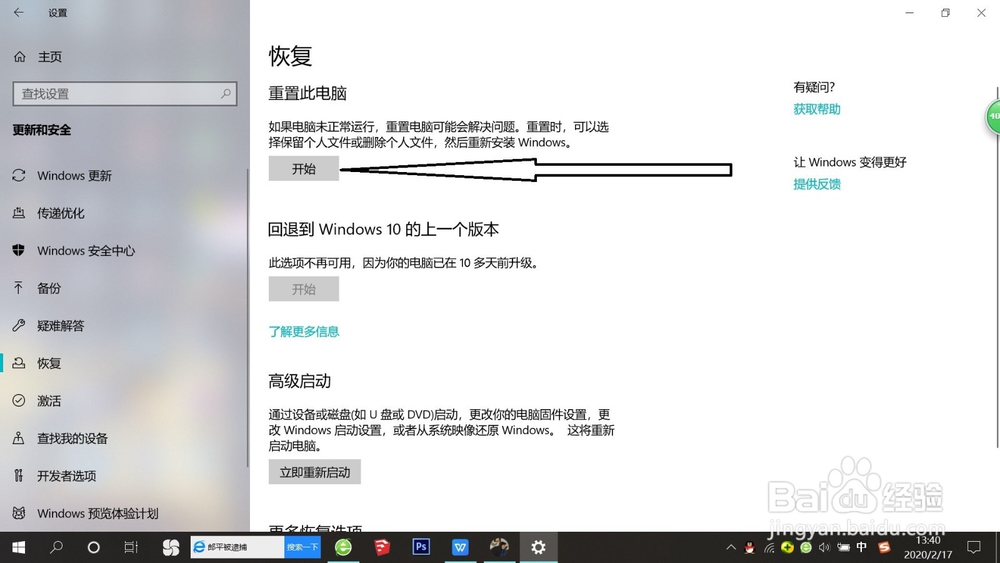 windows7旗舰版怎么恢复出厂设置