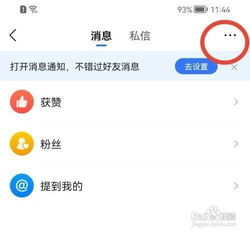 腾讯新闻私信接收如何才能关闭