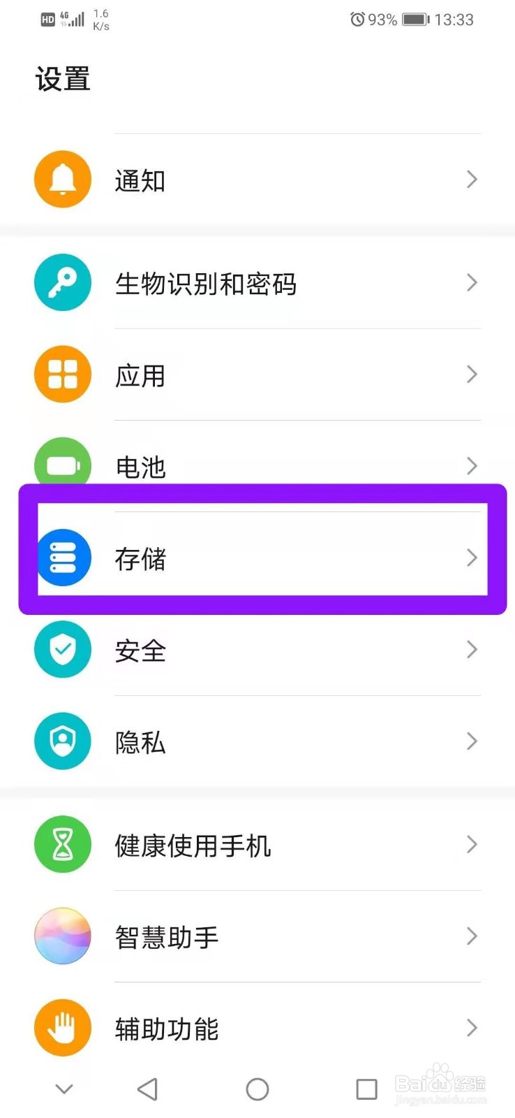 华为nova5Pro如何查看内存使用情况