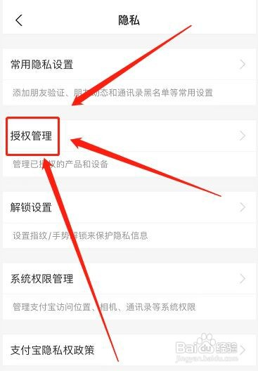 悟空浏览器支付宝如何解绑