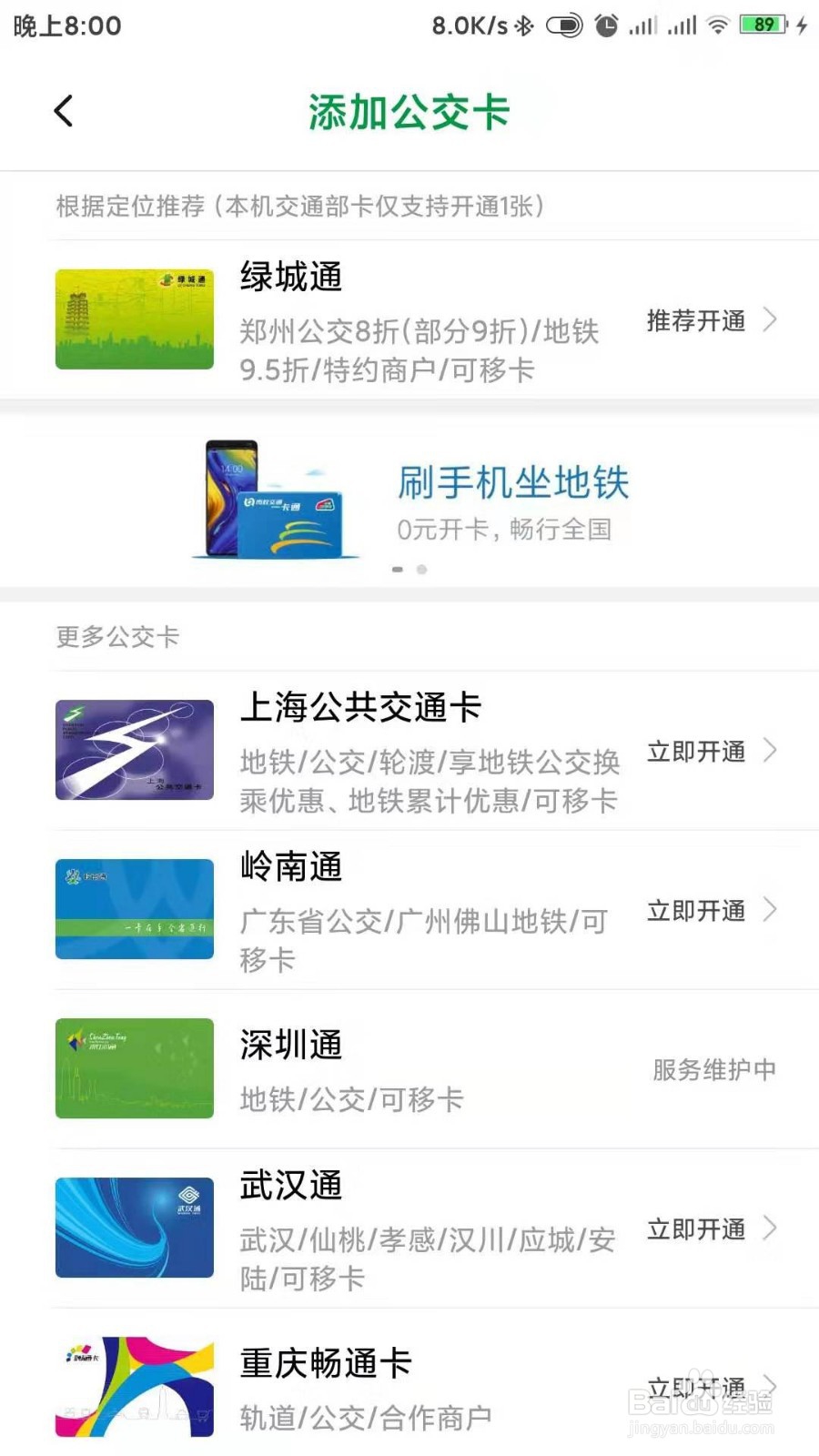 小米手机如何使用公交卡？