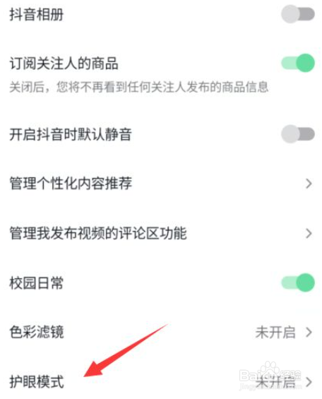 抖音如何开启护眼模式
