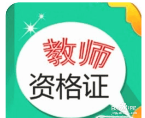 教师招聘考试一般都要考些什么