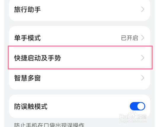 华为p50pro怎么设置双击亮屏快捷手势
