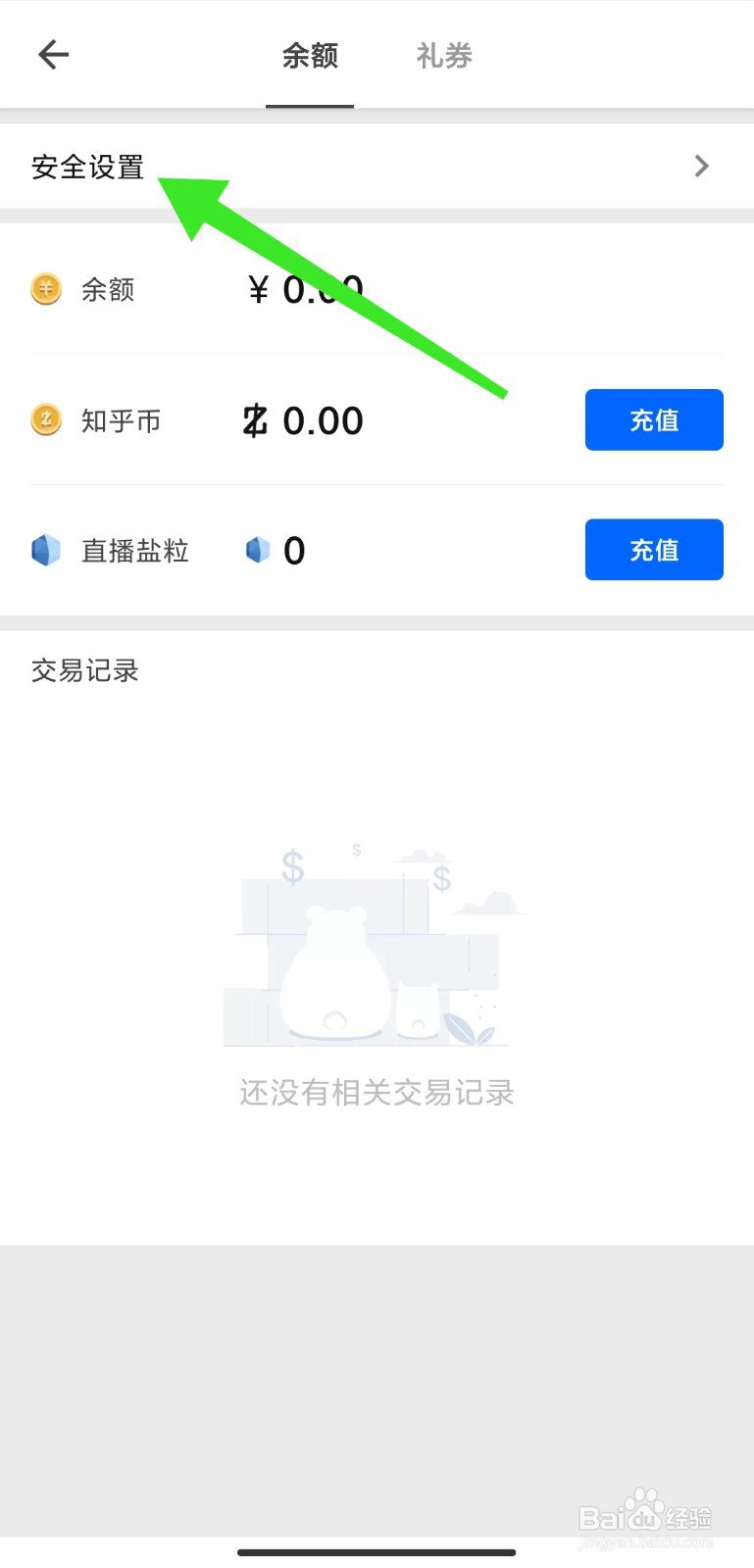 知乎怎么设置支付密码