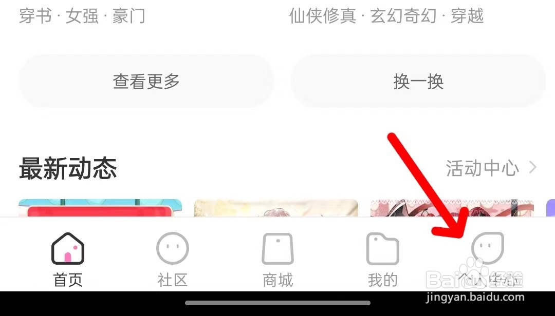 易次元如何查看隐私政策