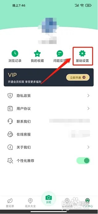 识植物APP怎么清除缓存