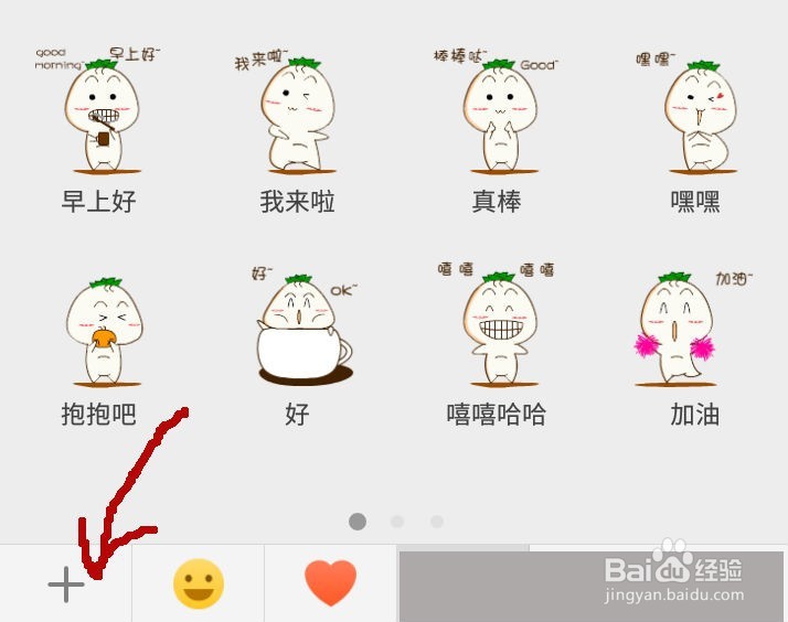 如何下载添加微信表情包