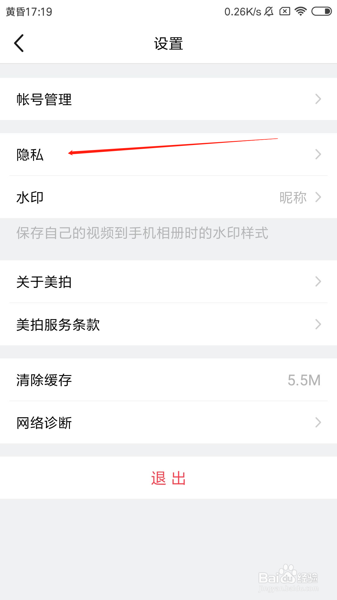 美拍怎么设置允许他人保存我的视频