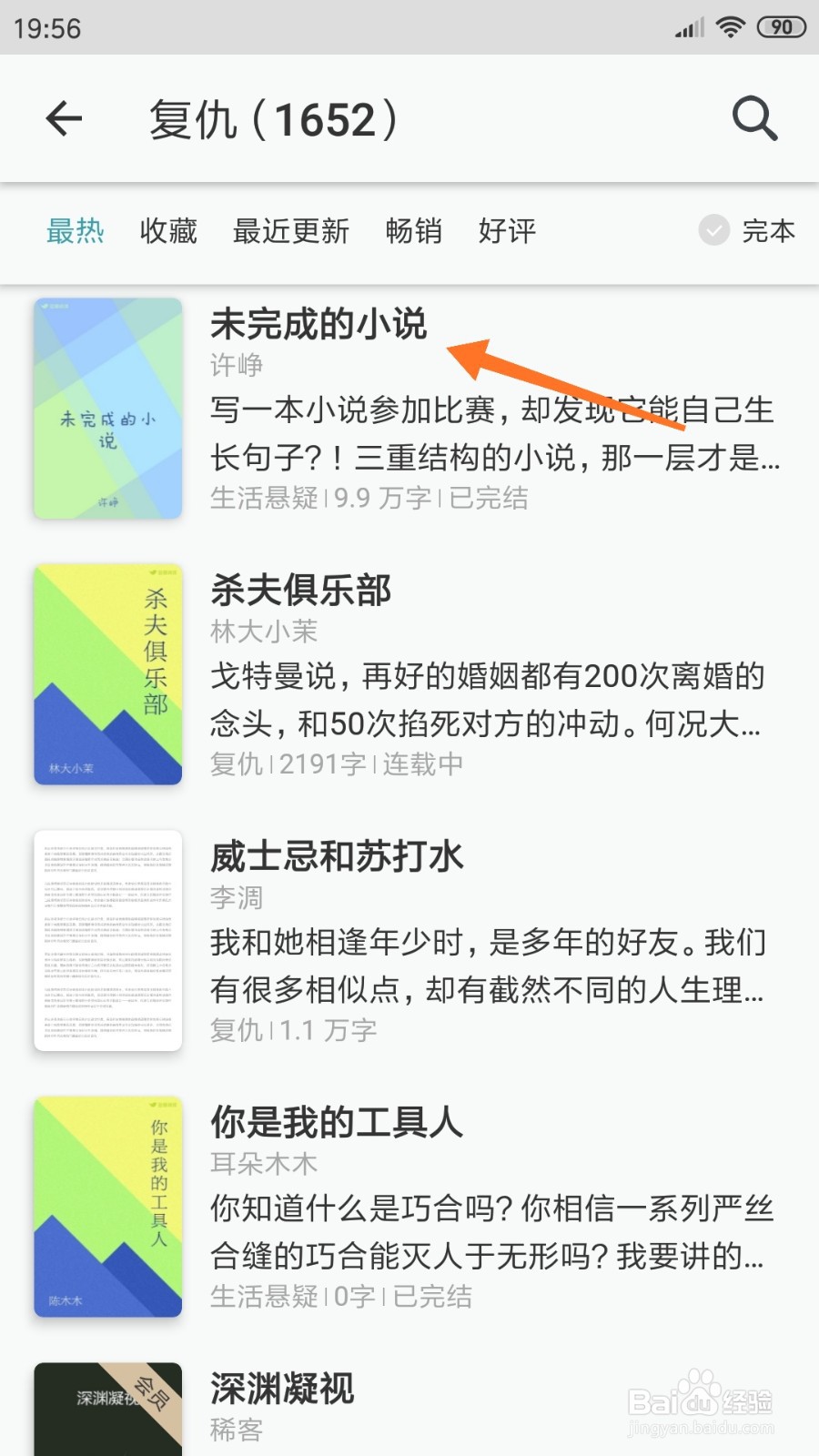 豆瓣阅读中怎么查看未完成的小说
