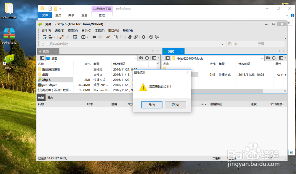 XFTP软件使用