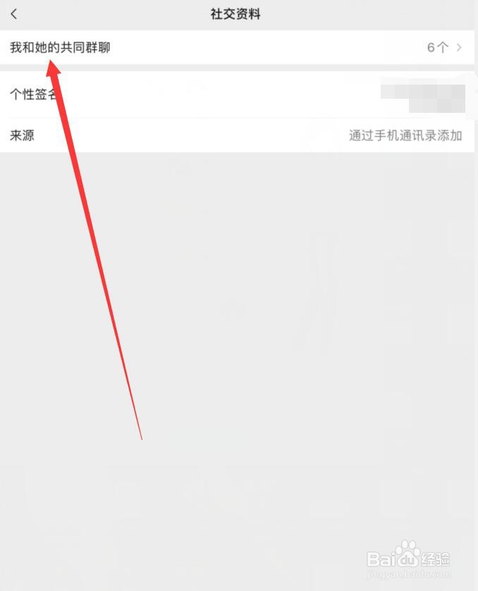 微信怎么查看与好友共同群聊