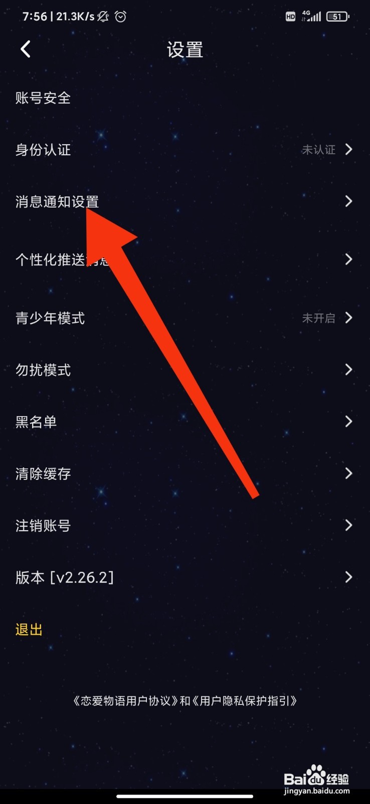 恋爱物语如何开启消息振动提醒