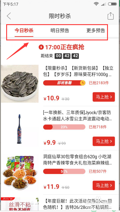 如何查看拼多多APP限时秒杀活动并设活动提醒点