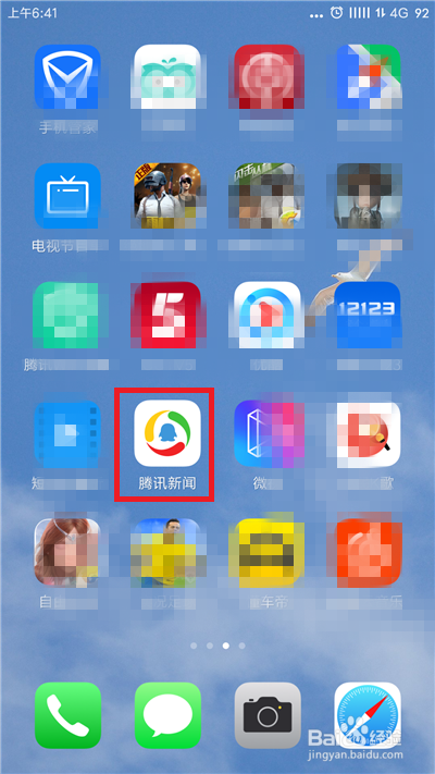 腾讯新闻怎么关闭推送消息