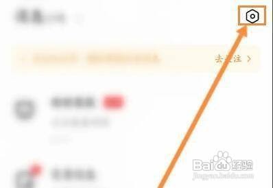 怎样设置转转APP的消息免打扰