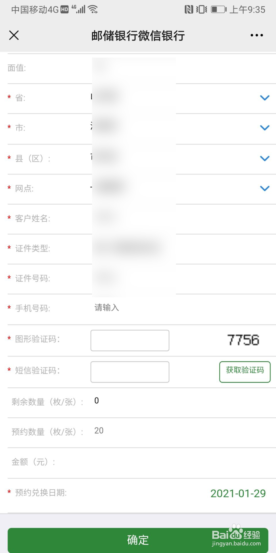 2021福字币怎么预约
