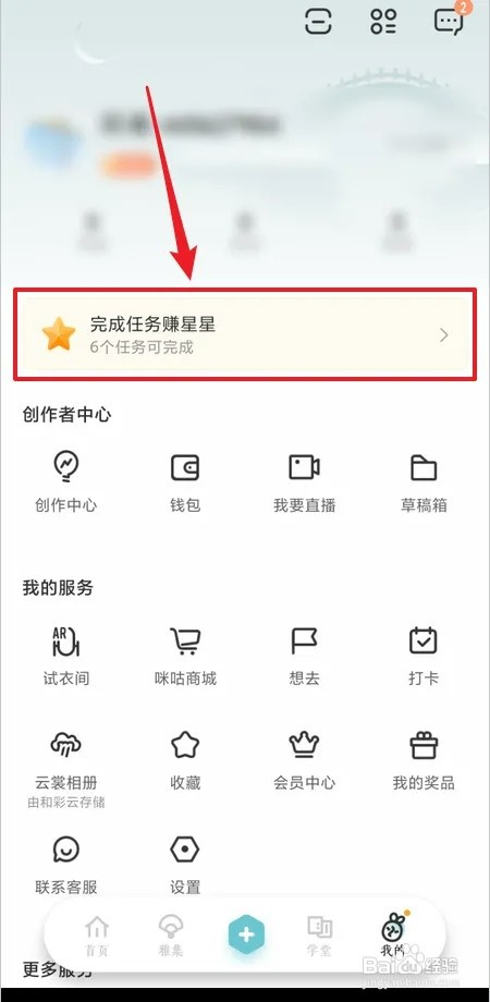 咪咕圈圈如何做任务赚星星