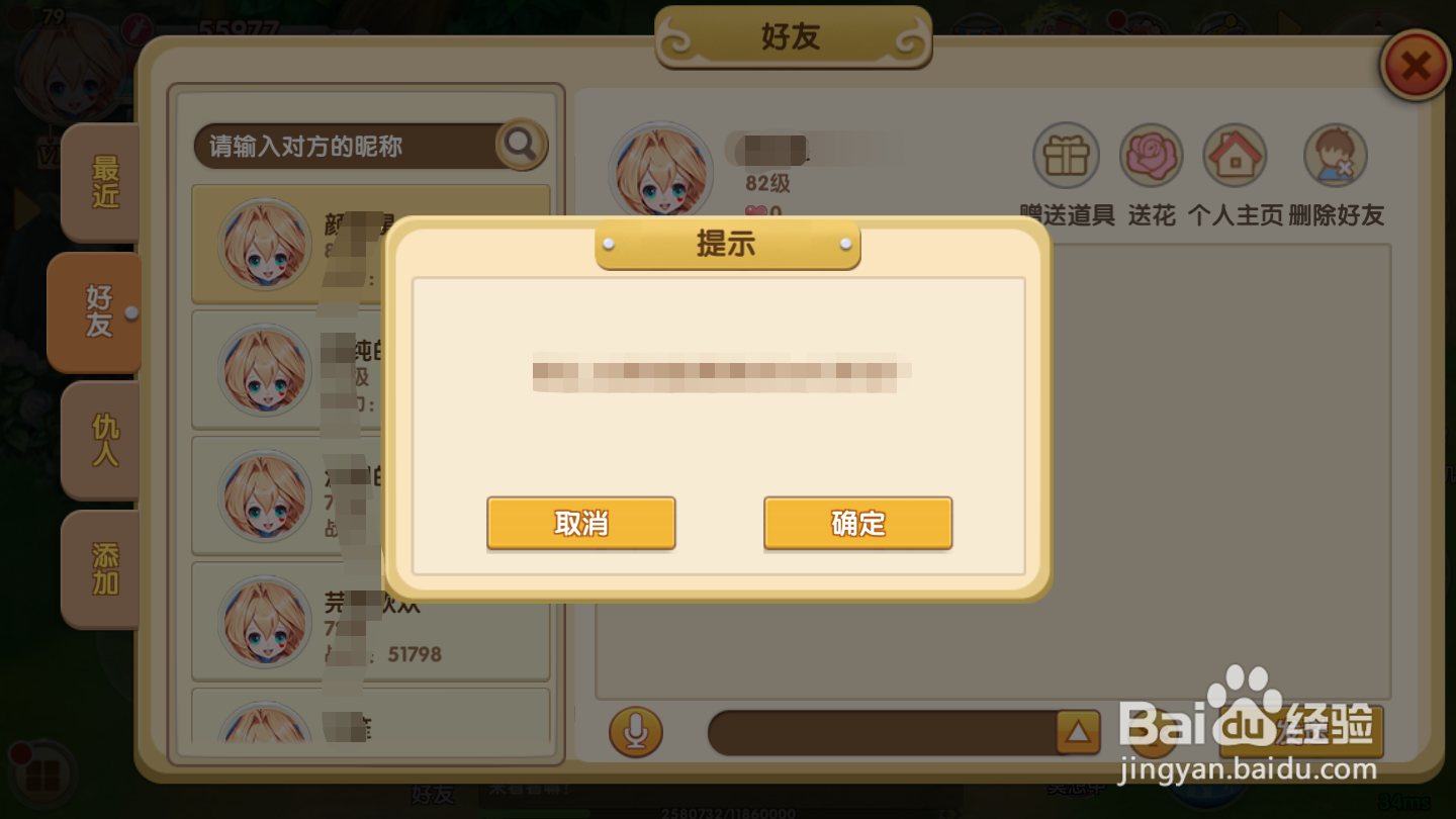 <b>魔王与公主如何删除好友</b>