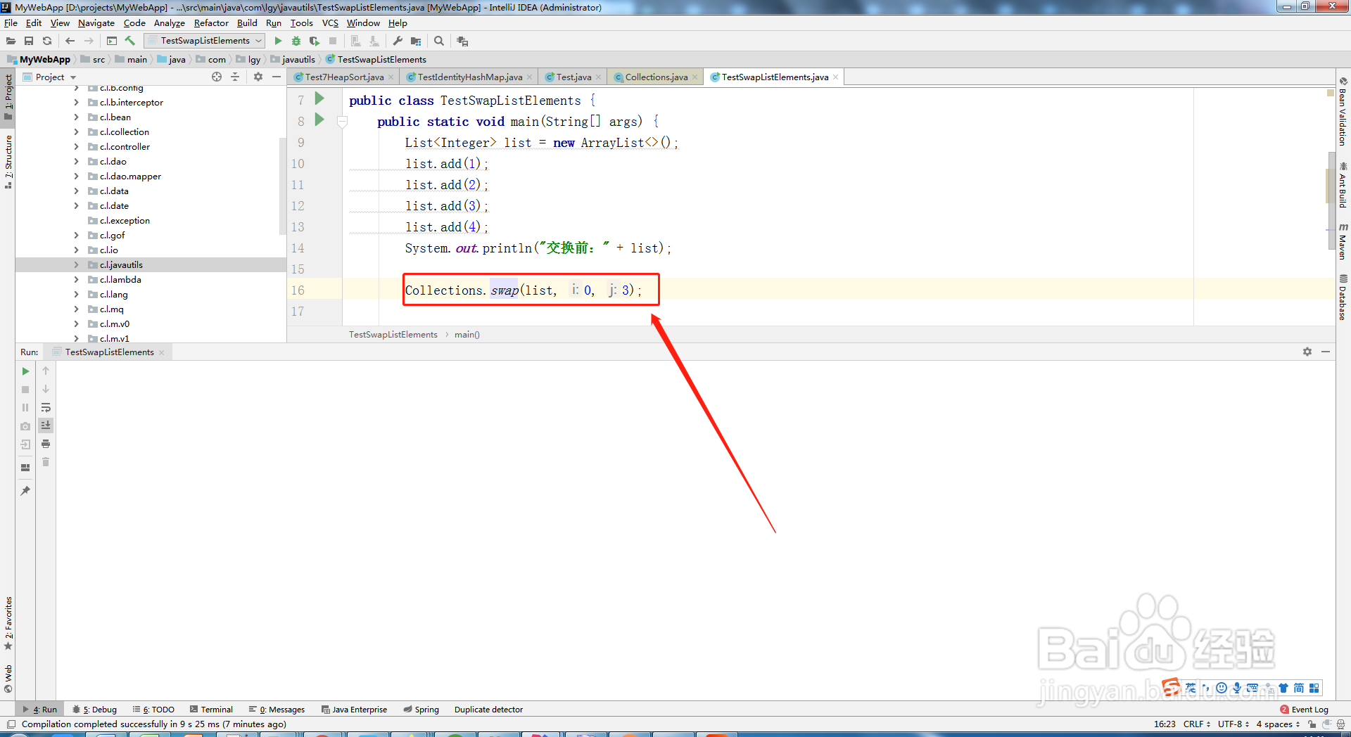 java如何快速交换list中的两个元素位置