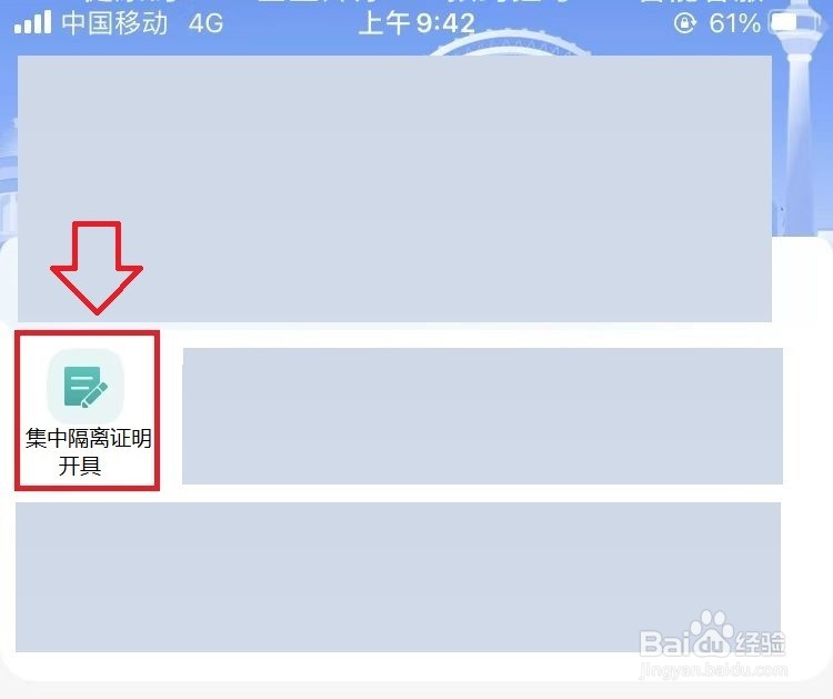集中隔离证明怎么开