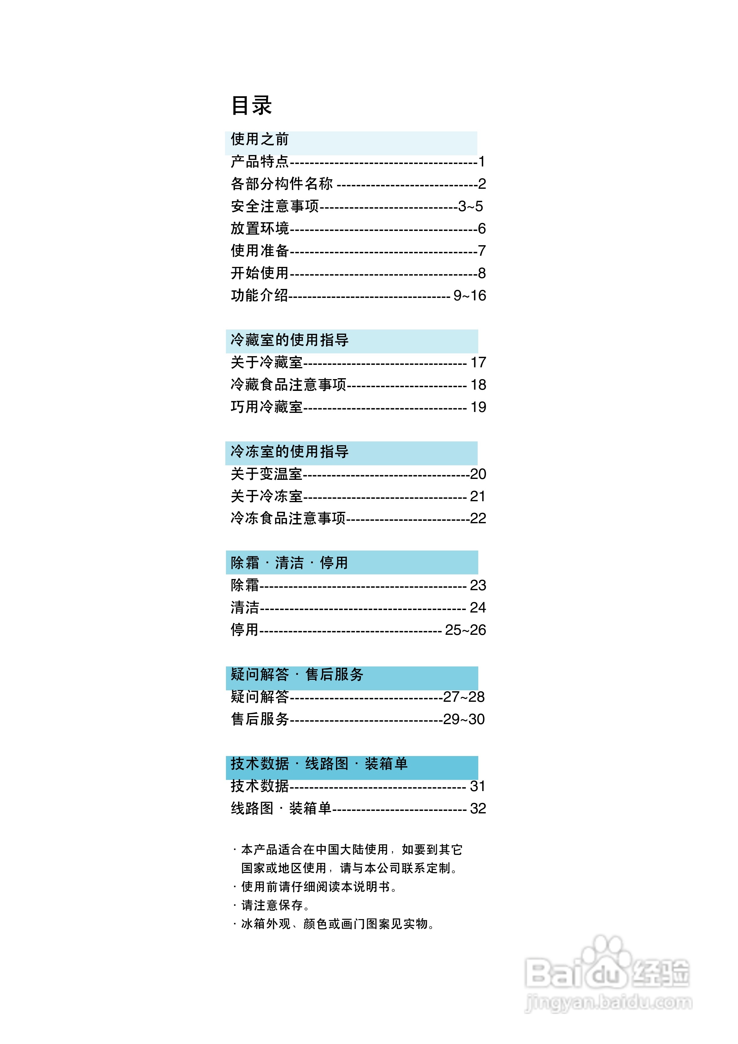 海爾冰箱bcd-248wbcs型說明書:[1]