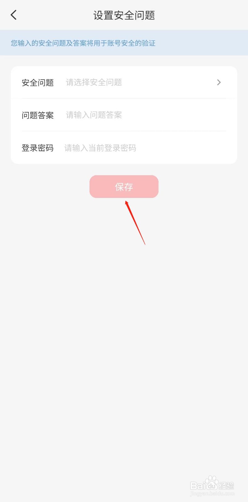 云闪付怎样设置安全问题