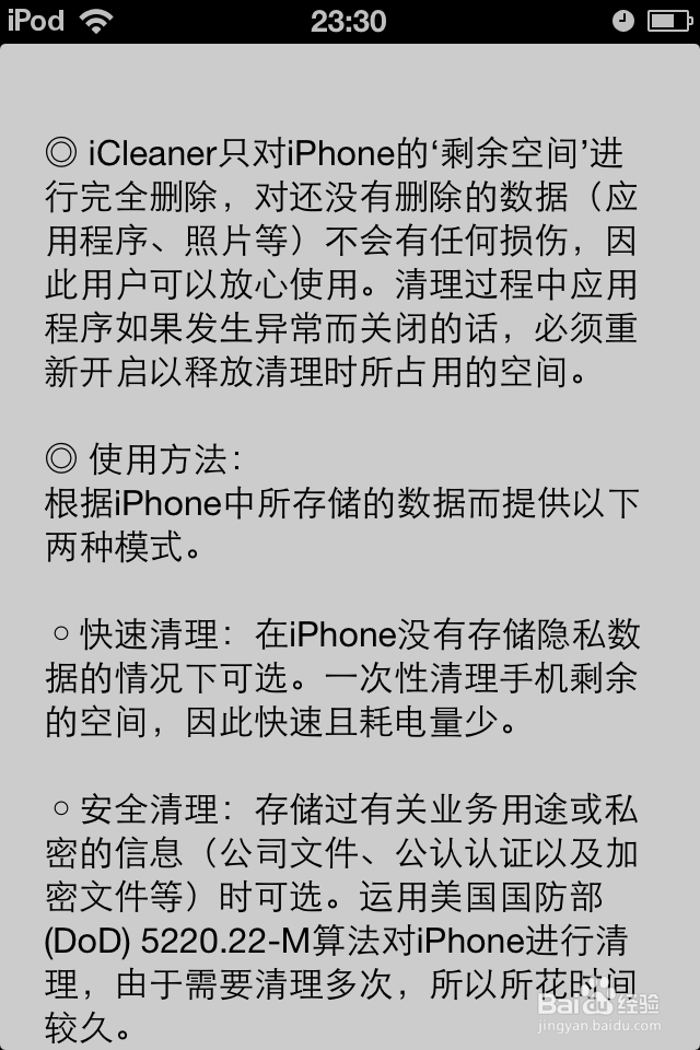 如何彻底清理iphone数据