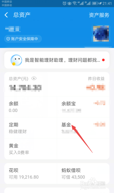 怎样将存入支付宝的基金提取出来