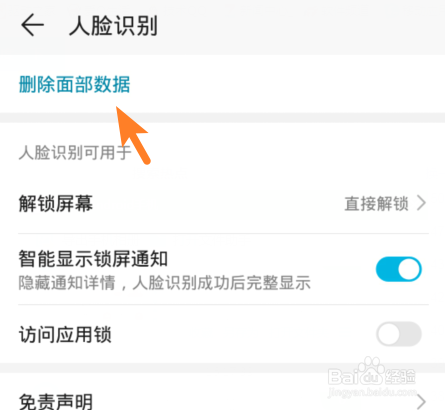 华为手机怎么关闭人脸解锁