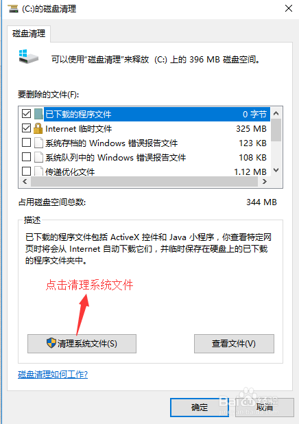 升级win10一周年后磁盘空间不够用怎么办