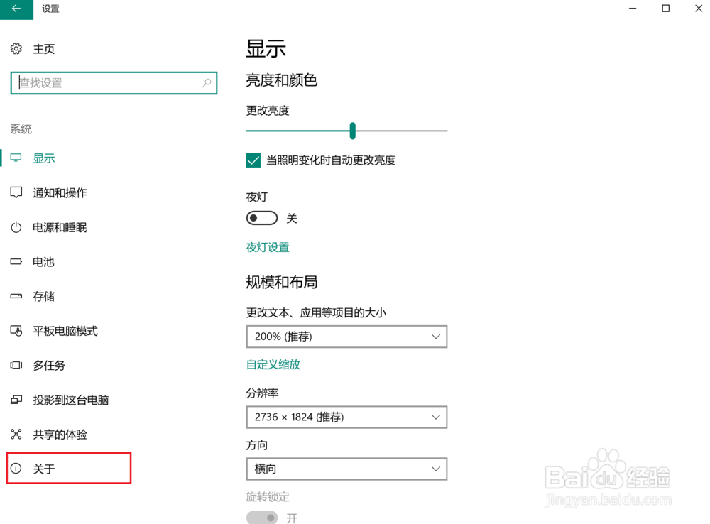 win10下怎么看电脑是32位还是64位操作系统