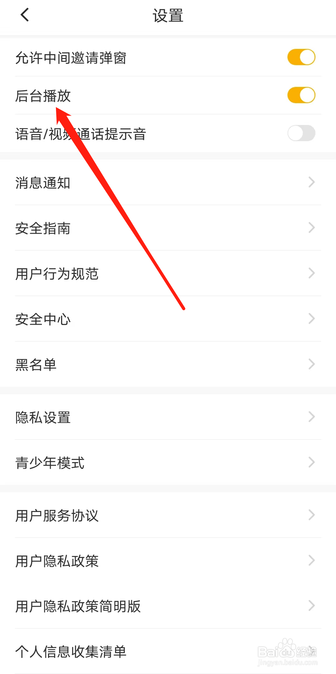 伊对怎样开启后台播放