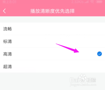 韩剧大全怎么设置播放清晰度