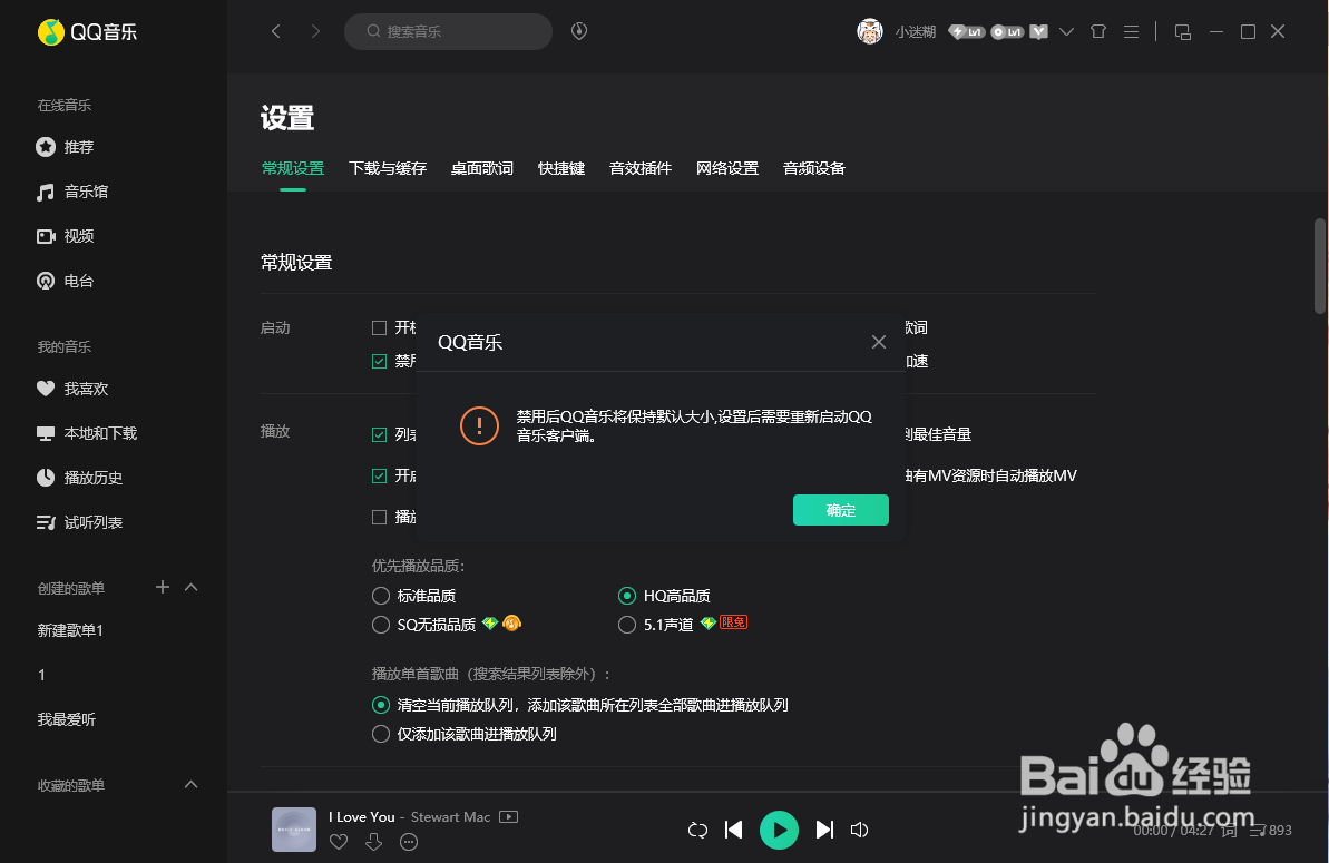 QQ音乐怎么禁用屏幕DPI适配
