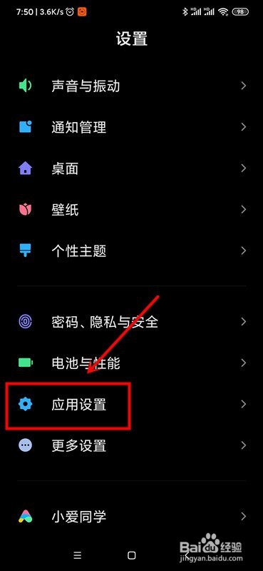 小米手机怎么开启应用双开功能
