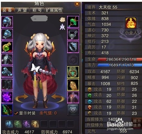 圣王灵术师镶嵌宝石技巧讲解