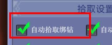 沧海一剑如何打开自动拾取绑钻