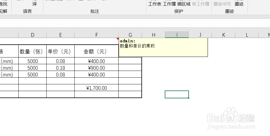 怎么调整excel批注的大小