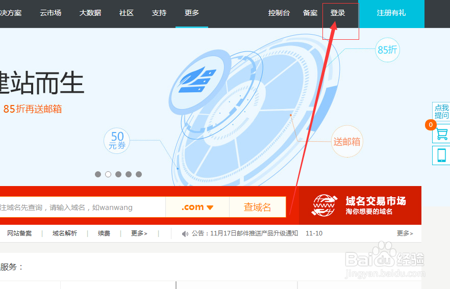 万网的费用怎么开发票