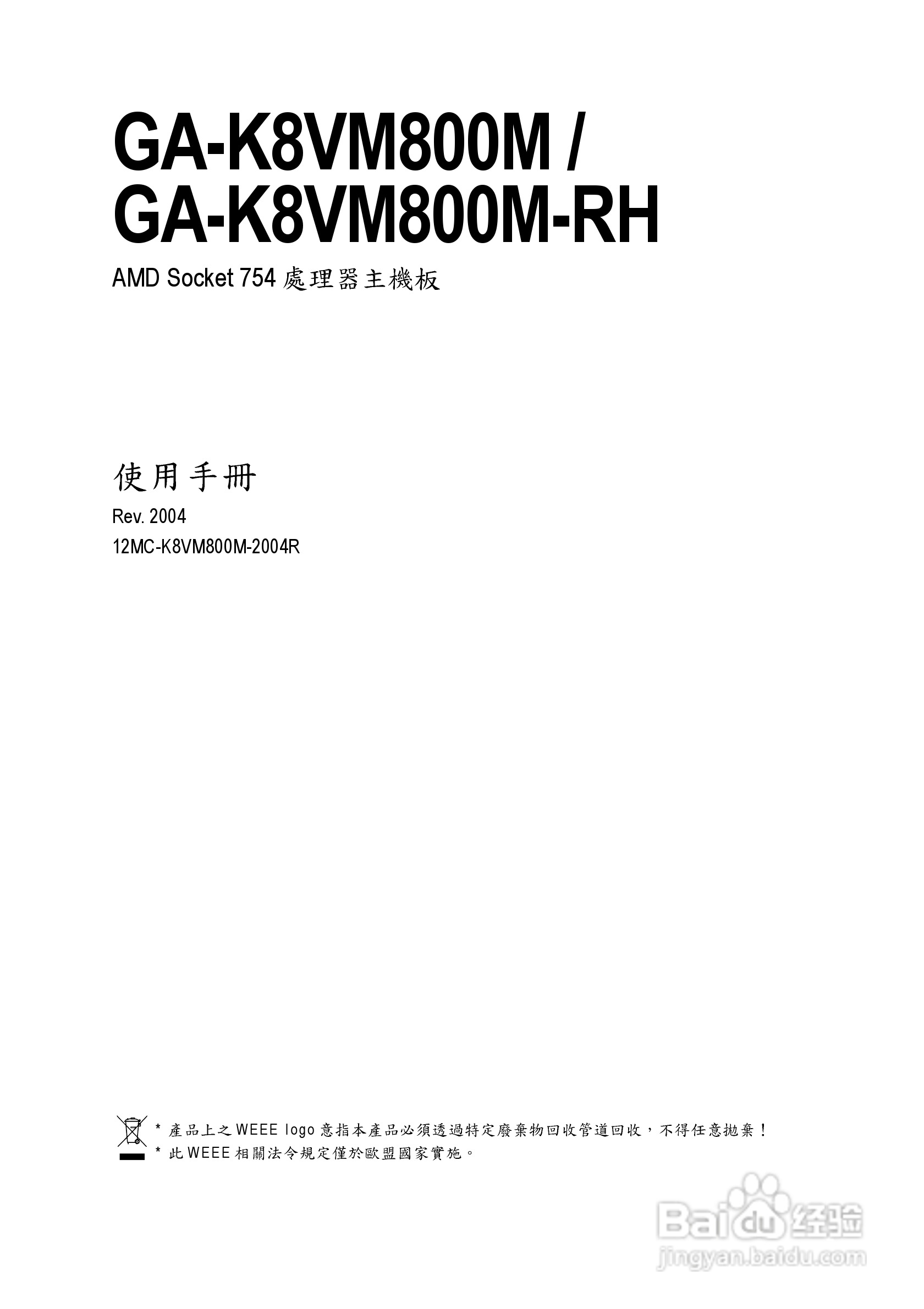 技嘉GA-K8VM800M型主板说明书:[1]