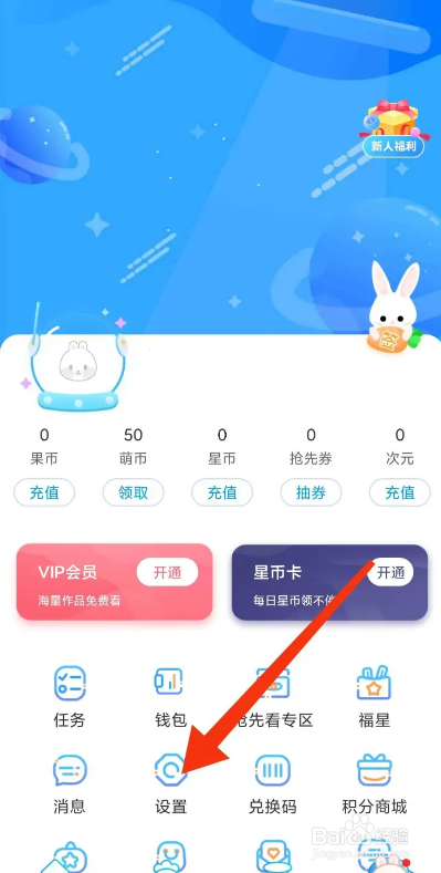 漫画台APP如何开启智能去边？