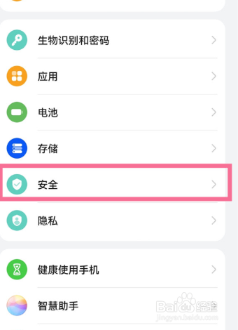 荣耀30如何设置地震预警