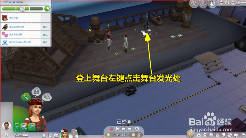 模拟人生怎么演出调情场景