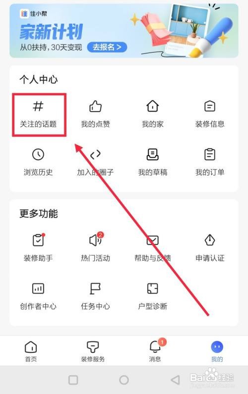 住小帮里我关注的话题咋样里查看
