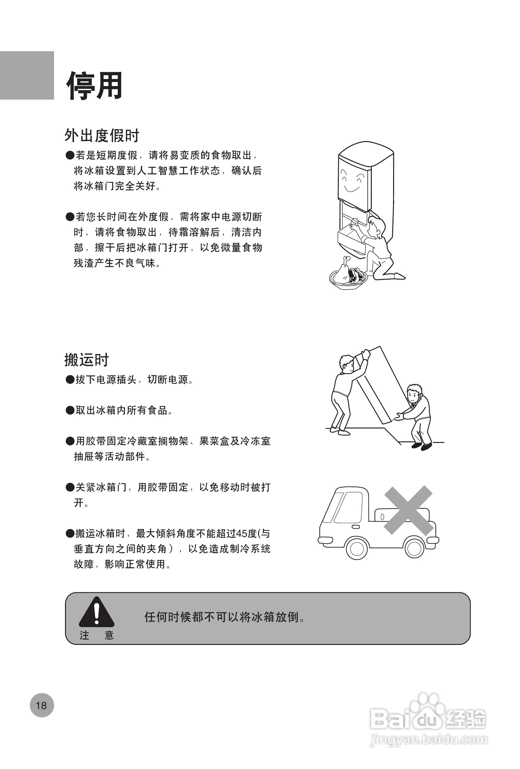 海尔冰箱BCD-236H型说明书:[2]