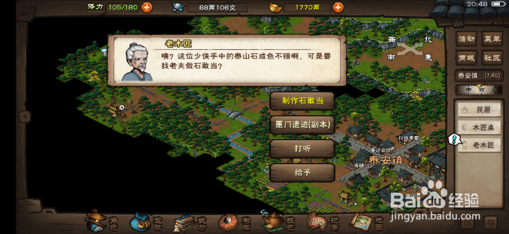 烟雨江湖怎么获得石敢当